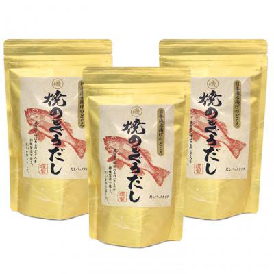 ふるさと納税 浜田市 焼のどぐろだし 3袋セット