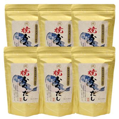 ふるさと納税 浜田市 焼ふぐだし 6袋セット