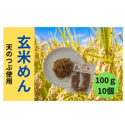 ふるさと納税 富岡町 玄米めん詰合せ