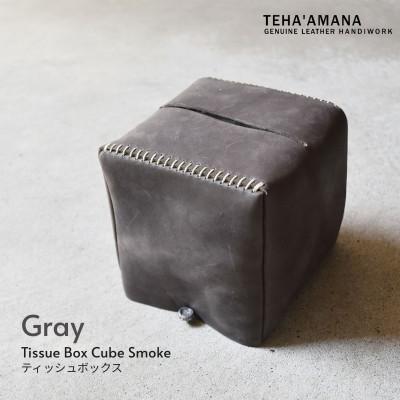 ふるさと納税 河内長野市 ティッシュボックス キューブ スモークグレー Teha'amana