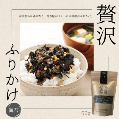 ふるさと納税 宇土市 贅沢ふりかけ 60g 〜住吉海苔本舗〜
