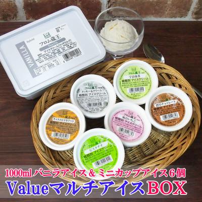 ふるさと納税 白石市 フロム蔵王 Valueマルチアイスセット