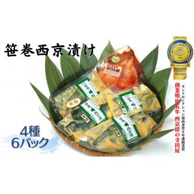 ふるさと納税 常総市 笹巻西京漬セット いかみりん入り