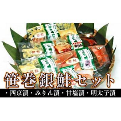 ふるさと納税 常総市 笹巻銀鮭セット 計6パック
