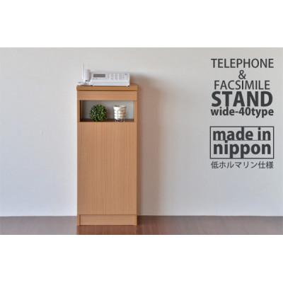 ふるさと納税 坂井市 組立式家具 幅約40cm スリムタイプ 電話台&amp;FAX台ルーター収納 FAX-40 ナチュラル木目