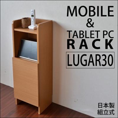 ふるさと納税 坂井市 組立式家具 幅約30cmコンパクトなルーター収納スタンド 充電ラック ルガール30 ナチュラル木目