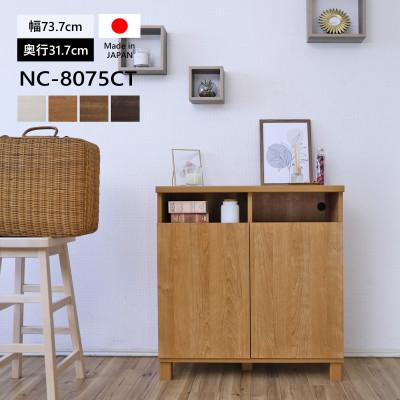 ふるさと納税 坂井市 組立式家具 幅約75cm 2列 扉付きカウンターキャビネット NC-8075CT ナチュラル木目