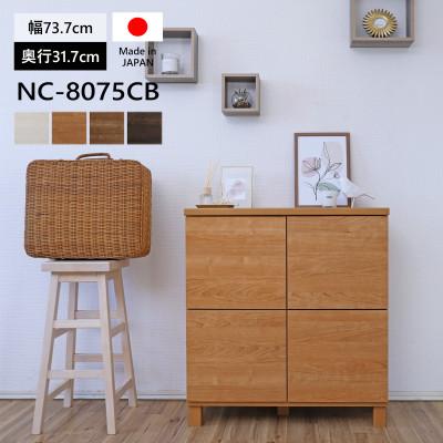 ふるさと納税 坂井市 組立式家具 幅約75cm2列2段キャビネット NC-8075CB ナチュラル木目