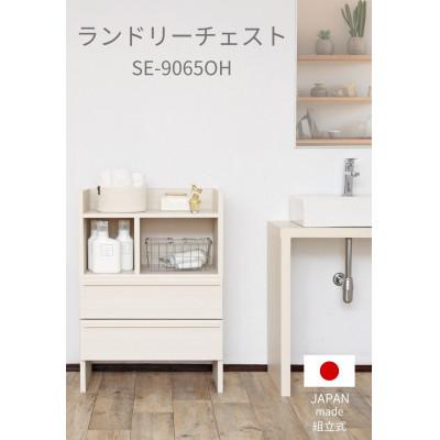 ふるさと納税 坂井市 組立式家具 幅64cm多種多様な収納と機能性を持つチェストSE-9065OHホワイト木目