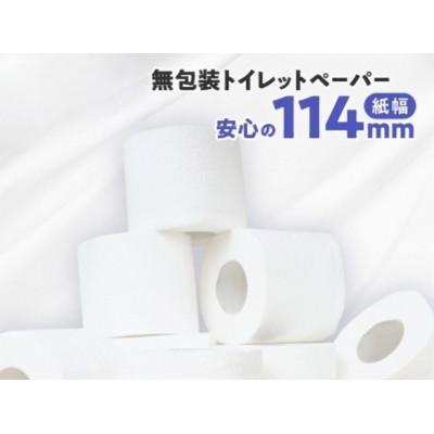 ふるさと納税 美濃市 無包装 トイレットペーパー ダブル 27.5m × 48ロール