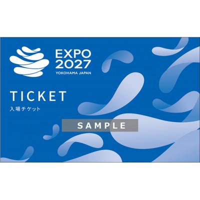 ふるさと納税 山北町 [GREEN×EXPO 2027]入場チケット[紙チケット・単色]1日券(大人)