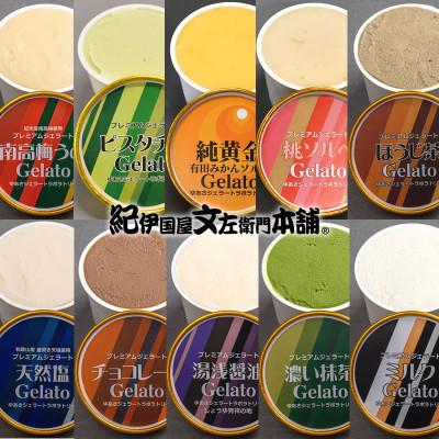 ふるさと納税 湯浅町 プレミアムジェラート 24個詰め合わせセット(10種詰め合わせ)