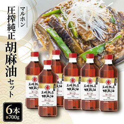 ふるさと納税 蒲郡市 圧搾純正胡麻油700g×6本セット _【G0834】 | 