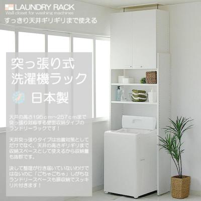 ふるさと納税 坂井市 組立式家具 幅約80cm洗濯機の上に収納スペース 天井つっぱり洗濯機ラック ホワイト