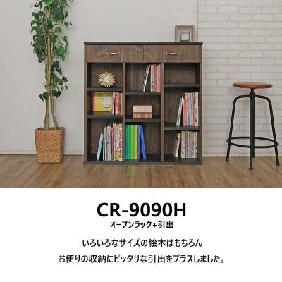 ふるさと納税 坂井市 組立式家具 幅約90cmカントリー風引出付絵本棚リビング収納オープンラックCR-9090H ブラウン