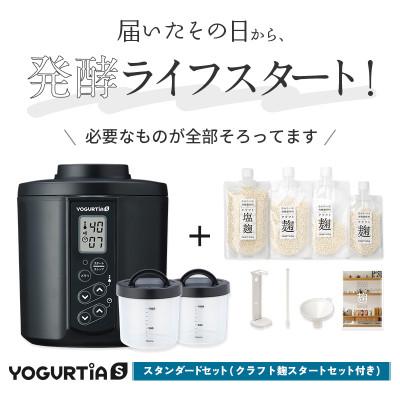ふるさと納税 多治見市 日本製 ヨーグルティアS(PP樹脂容器付)ブラック&amp;麹調味料が作れるクラフト麹セット[5年保証]