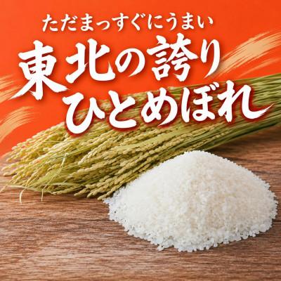 ふるさと納税 盛岡市 【うまい!】ひとめぼれ 5kg 令和7年産【無洗米】 |  | 01