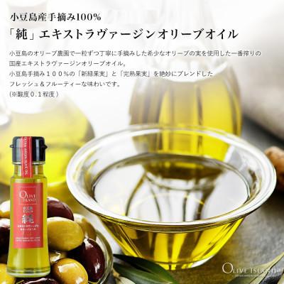 ふるさと納税 香川県 小豆島産100% 純EXVオリーブオイル・えごま油・あまに油　50ml 3本入り ギフトセット |  | 01