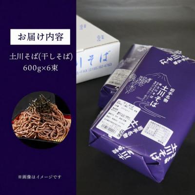 ふるさと納税 岩手町 岩手名物「土川そば」3.6kg 乾麺 干そば 年越し |  | 01