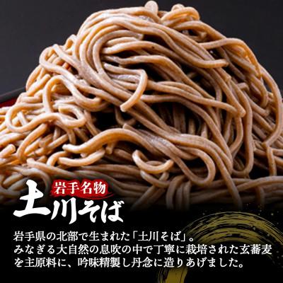 ふるさと納税 岩手町 岩手名物「土川そば」3.6kg 乾麺 干そば 年越し |  | 02