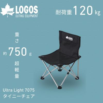 ふるさと納税 城陽市 UL 7075 タイニーチェア キャンプやピクニックに持ち運びしやすい軽量チェア!73369030 | 