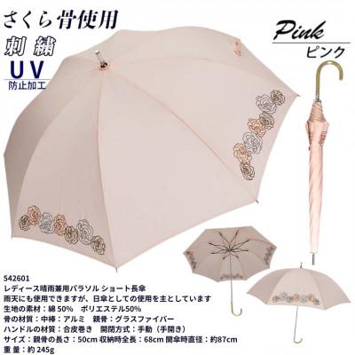 ふるさと納税 田原本町 レディース 晴雨兼用 ショート長傘 ローズ刺繍 UV防止 542601 ピンク