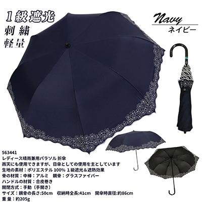 ふるさと納税 田原本町 レディース 晴雨兼用 トップレス 折りたたみ傘 花柄刺繍 一級遮光 563441 ネイビー