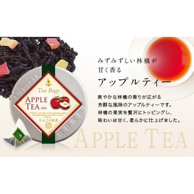 ふるさと納税 上三川町 人気の紅茶3缶セット(ティーバッグ)紅茶3種 アップルティー/アフタヌーンティー/ロゼロワイヤル |  | 01