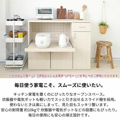 ふるさと納税 坂井市 組立式家具 幅105cm 便利なスライド棚付きレンジ台 NE-9010R ホワイト木目
