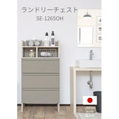 ふるさと納税 坂井市 組立式家具 幅64cm 多様な収納と機能性を持つチェストSE-1265OH グレーホワイト×Lグレー