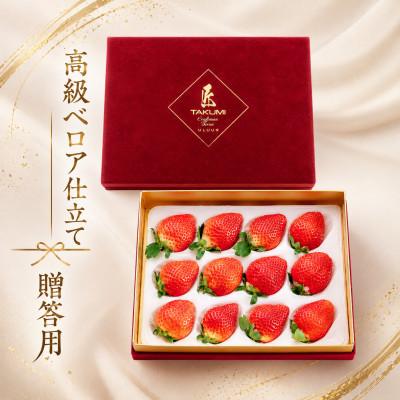 ふるさと納税 太宰府市 [2026年11月下旬〜順次]あまおうベロアEX等級(プレミアム化粧箱)12粒 約400g