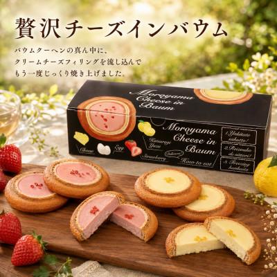 ふるさと納税 毛呂山町 苺の里 チーズインバウム6個セット(いちご3個・ゆず3個)