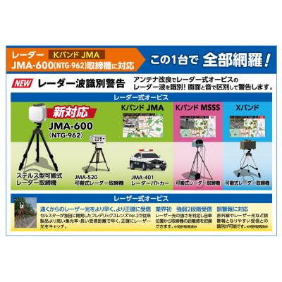 ふるさと納税 伊賀市 セーフティレーダー AR-926AW |  | 03