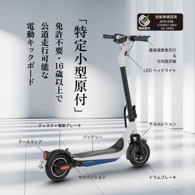 ふるさと納税 土岐市 EVEREST XING EX15 PRO | 特定小型原動機付自転車 |  | 02