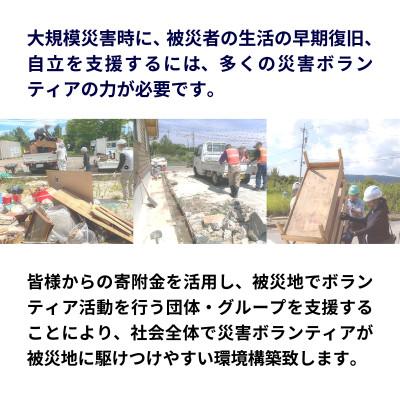 ふるさと納税 兵庫県 【返礼品なし】熊本地震 大規模災害ボランティア活動応援寄附 1口 50,000円 |  | 01