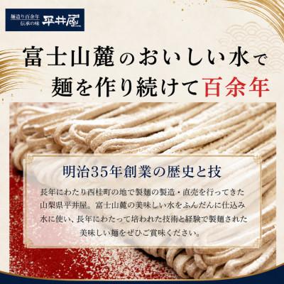 ふるさと納税 西桂町 【訳あり】山梨県西桂町が誇る老舗製麺所「平井屋」の富岳そば3人前平袋×1パック(合計3人前) |  | 01
