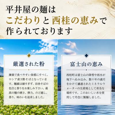 ふるさと納税 西桂町 【訳あり】山梨県西桂町が誇る老舗製麺所「平井屋」の富岳そば3人前平袋×1パック(合計3人前) |  | 02