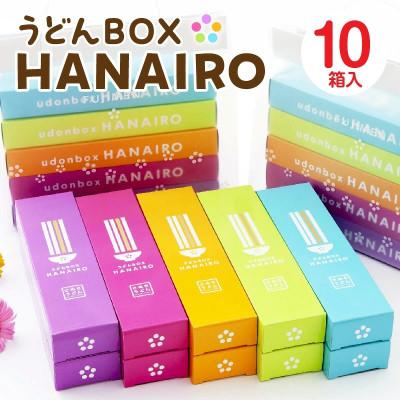 ふるさと納税 三木町 藤麺 うどんBOX HANAIRO 10個入