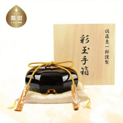 ふるさと納税 都留市 彩玉手箱(漆器)黒
