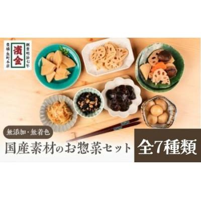 ふるさと納税 豊橋市 国産素材のお惣菜7個セット