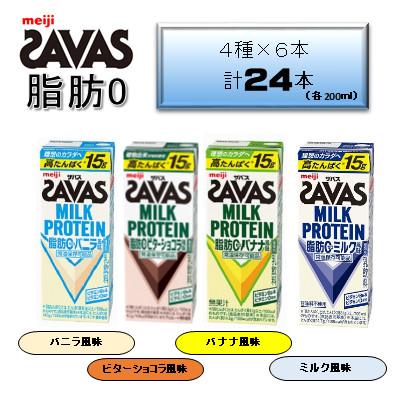 ふるさと納税 京田辺市 【お試し】ザバスミルクプロテイン バナナ×ミルク×バニラ×ビターショコラ 4種×6本 アソートセット | 