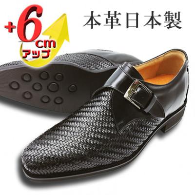 ふるさと納税 大和郡山市 牛革モンク 6cmアップ カンガルー革メッシュシークレットシューズ No.1375 黒 25cm