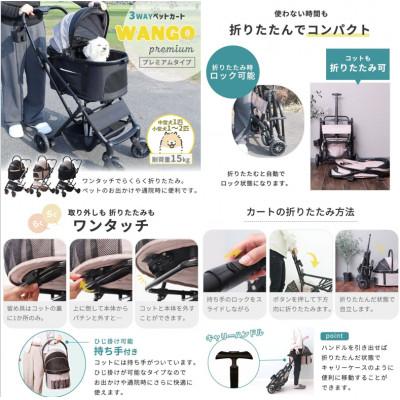 ふるさと納税 小野市 ペットカート WANGO(ワンゴ) プレミアム【ブラウン/ブラック】 |  | 01