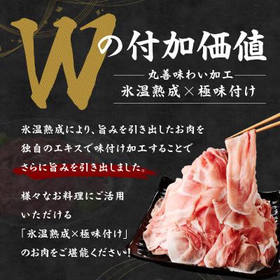ふるさと納税 泉佐野市 【期間限定】国産 豚肉 切り落とし 5kg【氷温熟成×極味付け】 mrz0512 |  | 01