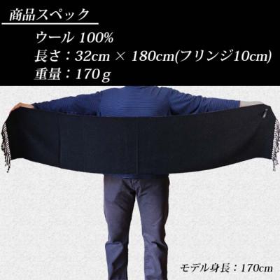 ふるさと納税 田原本町 メンズ ウール100% リバーシブル 無地×グレンチェック柄 マフラー 64155 ブラック |  | 02
