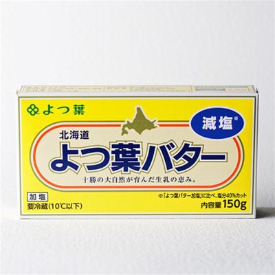 ふるさと納税 鹿追町 よつ葉 減塩バター 4個セット 北海道十勝産
