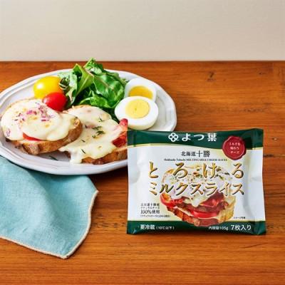 ふるさと納税 鹿追町 よつ葉 北海道十勝 とろけるミルクスライス 12袋 北海道十勝産生乳100%使用