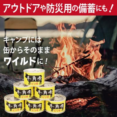 ふるさと納税 泉佐野市 牛角煮缶詰 12缶セット 牛カルビ/牛バラ肉(非常食・長期保存) |  | 02