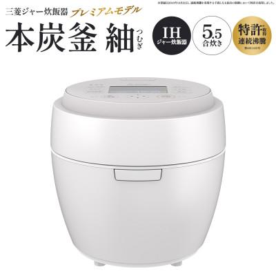 ふるさと納税 深谷市 三菱IHジャー炊飯器 本炭釜 紬 NJ-BW10J-W<カラー:白絹> [11218-1052]