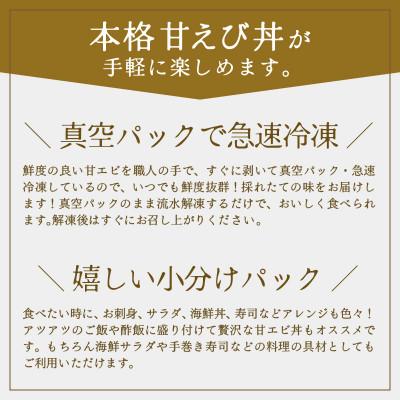 ふるさと納税 あわら市 国産天然甘えびのむき身400g(200g × 2パック)(冷凍真空パック) |  | 02